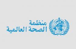 منظمة الصحة العالمية 