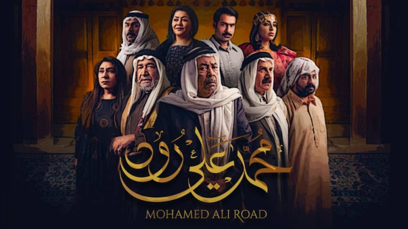 مسلسل محمد علي رود