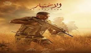 الإختيار 