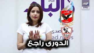 برنامج الكورة مع ملك