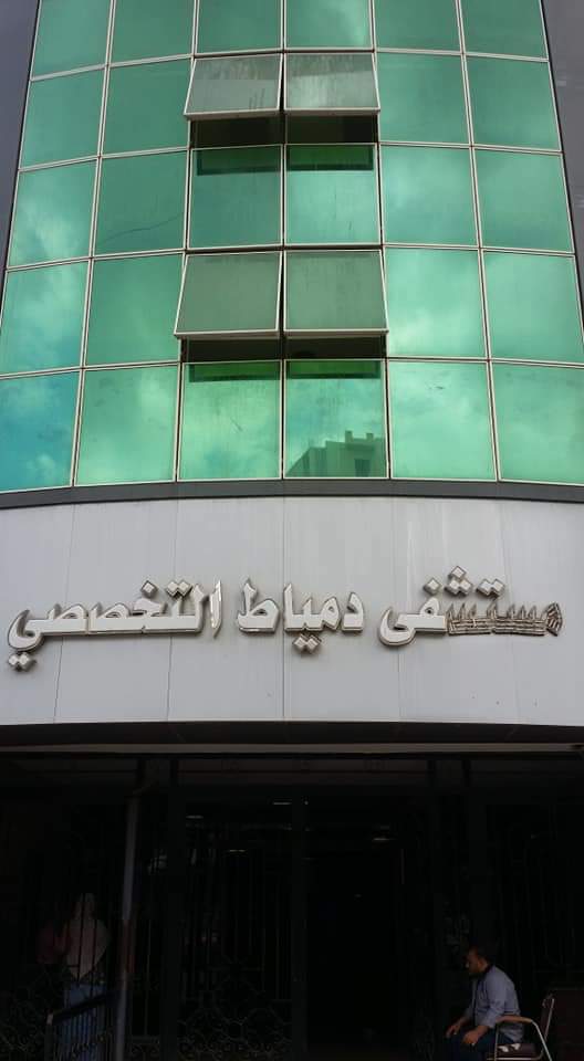 مستشفى دمياط