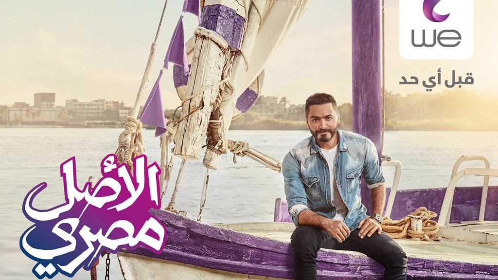 تامر حسني
