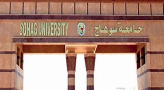 جامعة سوهاج 