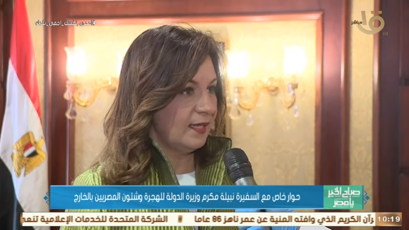 السفيرة نبيلة مكرم وزيرة الدولة للهجرة 