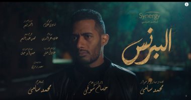 مسلسل البرنس 