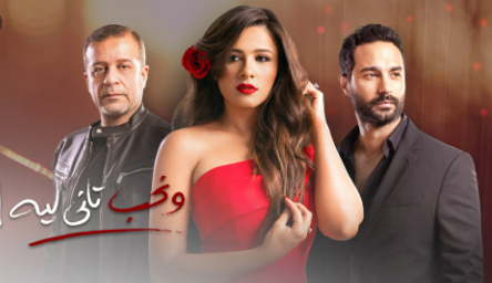 ونحب تاني ليه
