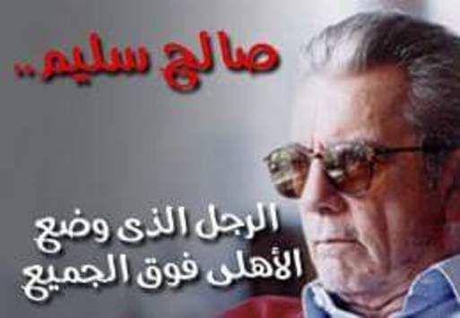 صالح سليم