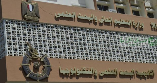 وزارة التعليم العالي - صورة أرشيفية وزارة التعليم العالي - صورة أرشيفية