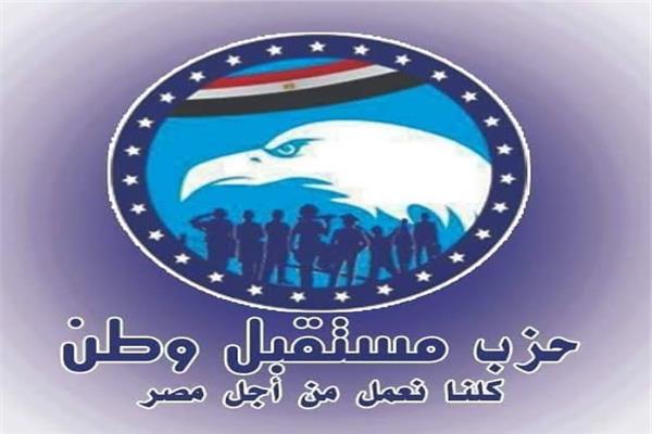 حزب مستقبل وطن