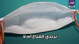 الكمامات