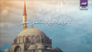دعاء التوكل بصوت الشيخ صابر حسني