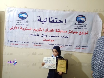 مسابقة مستقبل وطن لتحفيظ القرءان بأسيوط