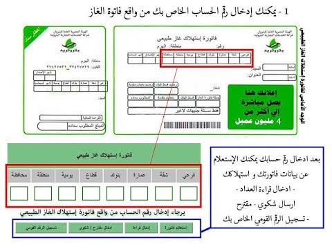 دفع فواتير الغاز الطبيعي 