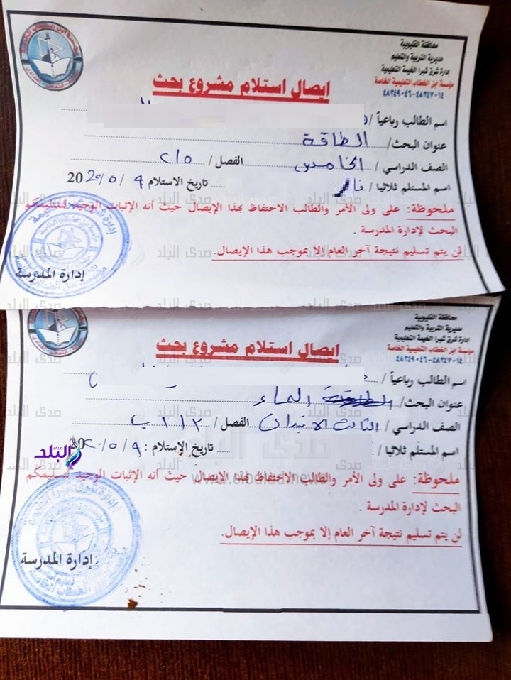 ايصالات تسليم الابحاث
