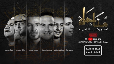 مناجاة شهر رمضان