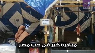 شباب في حب مصر يواجهون ارتفاع أسعار اللحوم