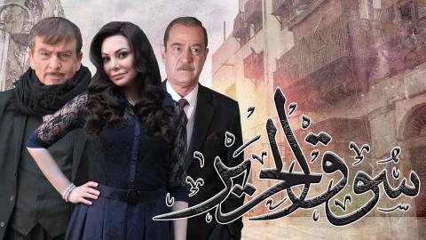 مسلسل سوق الحرير