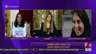 رحاب الجمل 