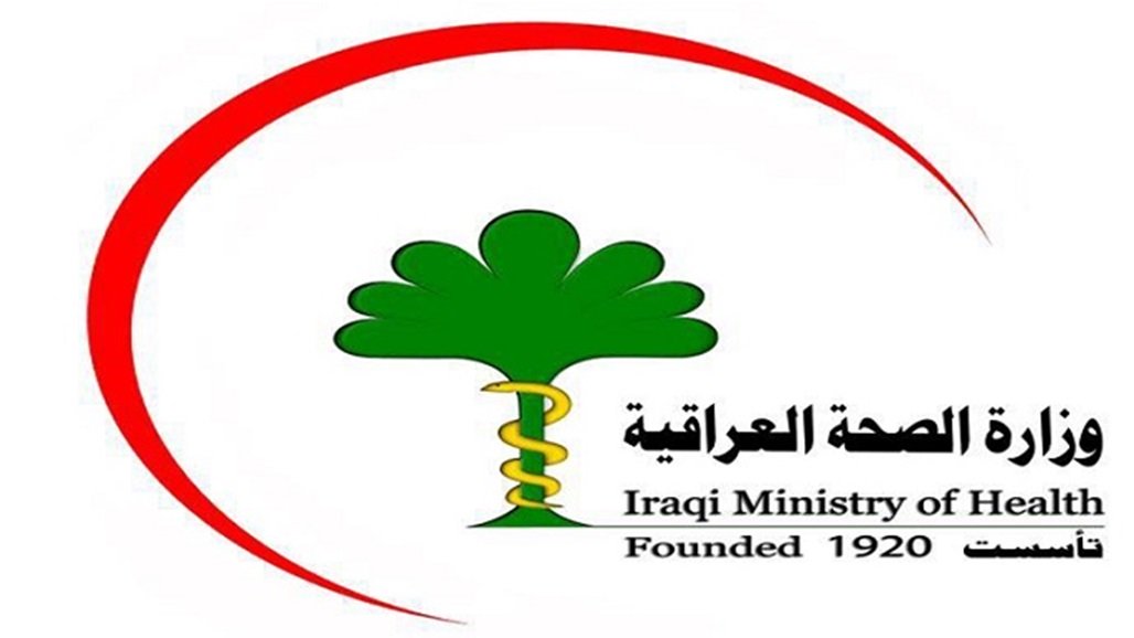 وزارة الصحة العراقية