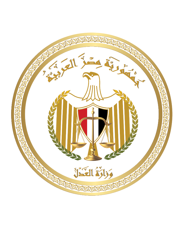 وزارة العدل  وزارة العدل