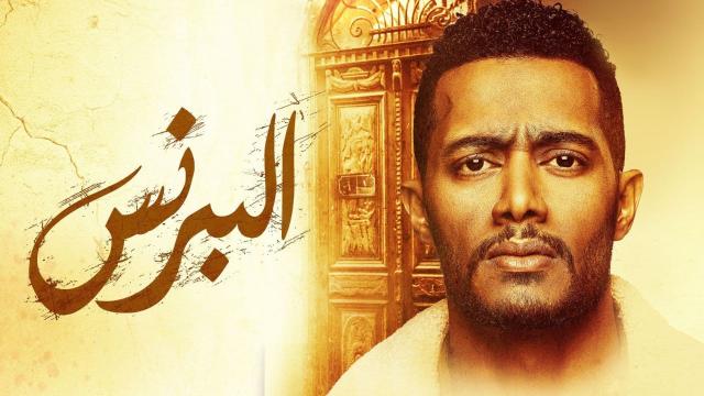 مسلسل البرنس 