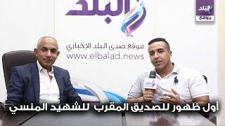 الاستاذ رأفت بلط مع محمد هاني 