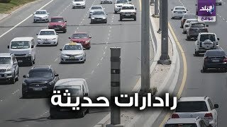 أجهزة الرادار