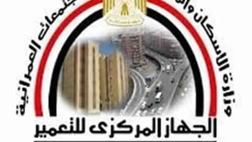 الجهاز المركزى للتعمير 