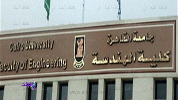 كلية الهندسة جامعة القاهرة - صورة أرشيفية
