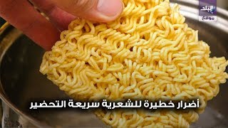 الشعرية سريعة التحضير 