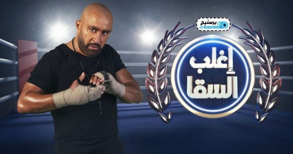 اغلب السقا