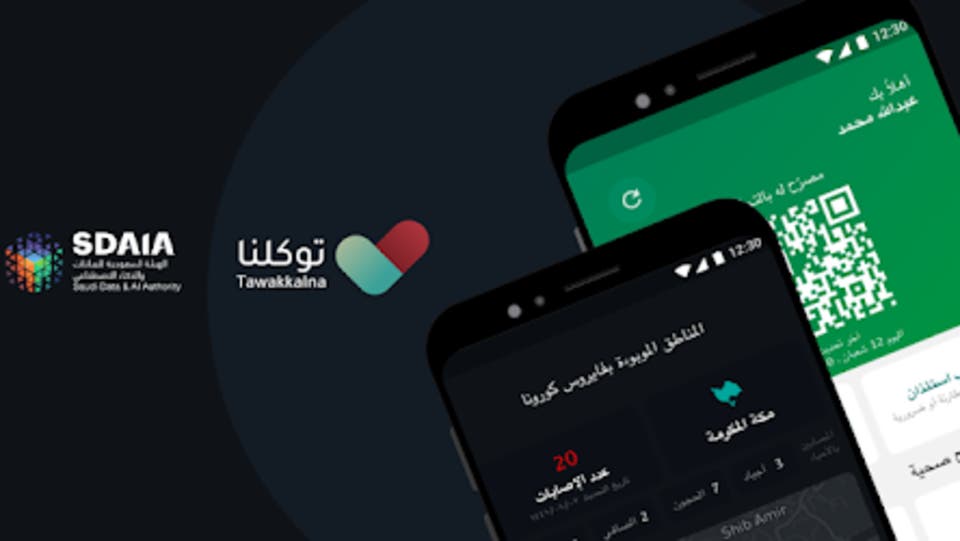 تطبيق توكلنا