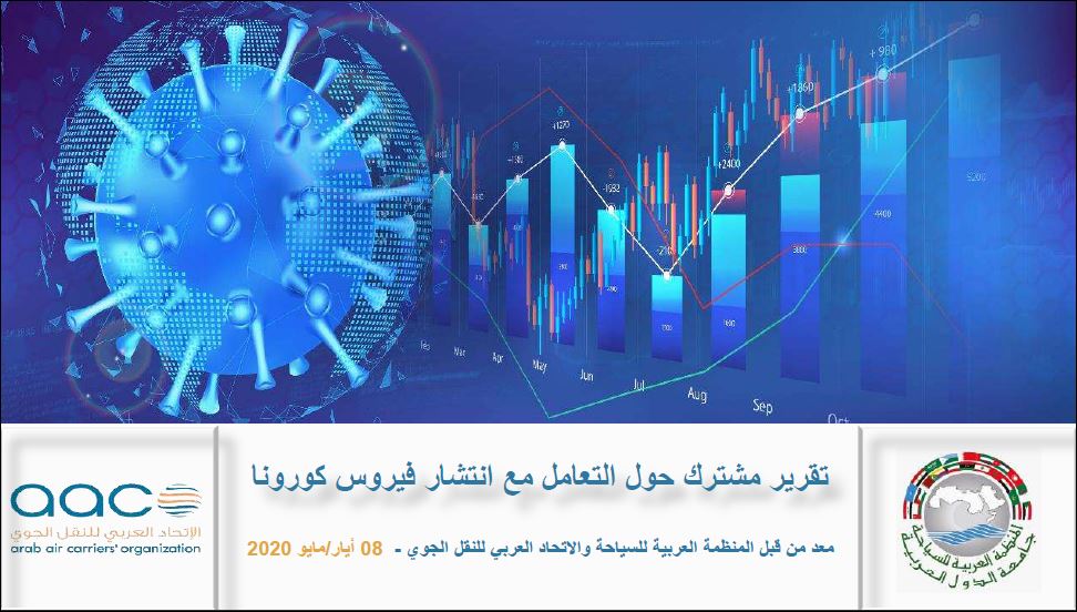 السياحة فى العالم العربى 