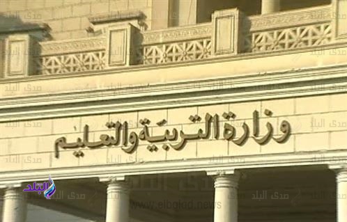 وزارة التربية والتعليم - أرشيفية