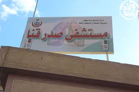 مستشفى صدر قنا