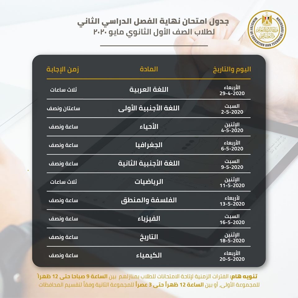 جدول الامتحانات