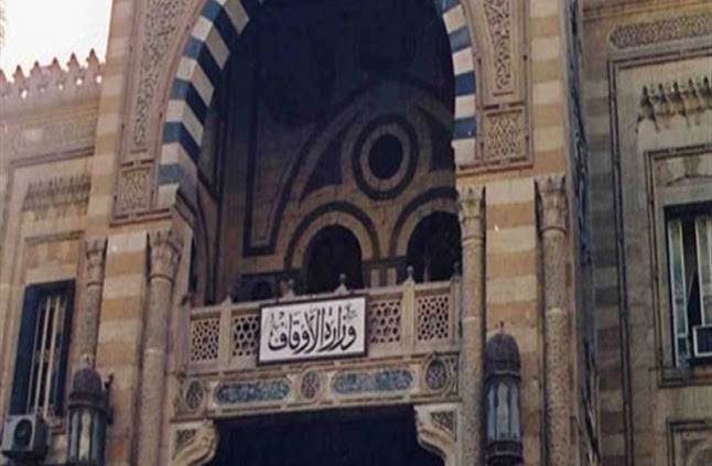 وزارة الأوقاف