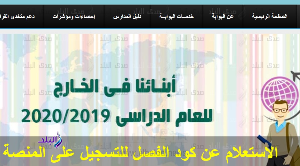 كود الفصل لابنائنا في الخارج