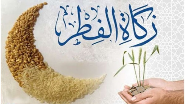 زكاة الفطر 