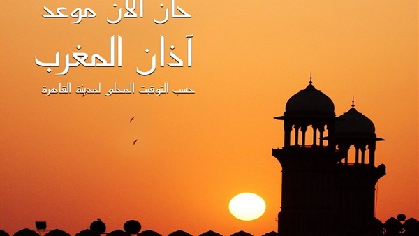 موعد أذان المغرب