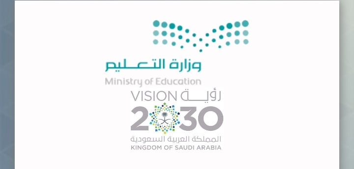 وزارة التربية والتعليم السعودية 