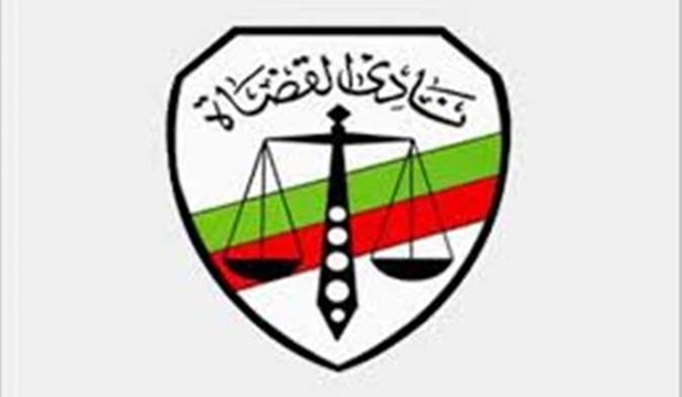 نادي القضاة