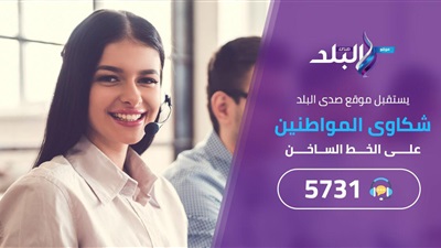 شكاوى المواطنين ..موقع صدى البلد 