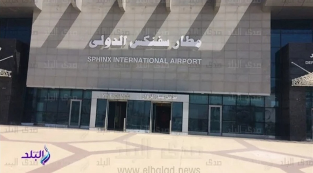 مطار سفنكس الدولي 