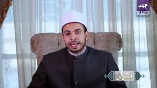 حكم إخراج زكاة الفطر مالا ؟ الأزهر للفتوى يرد