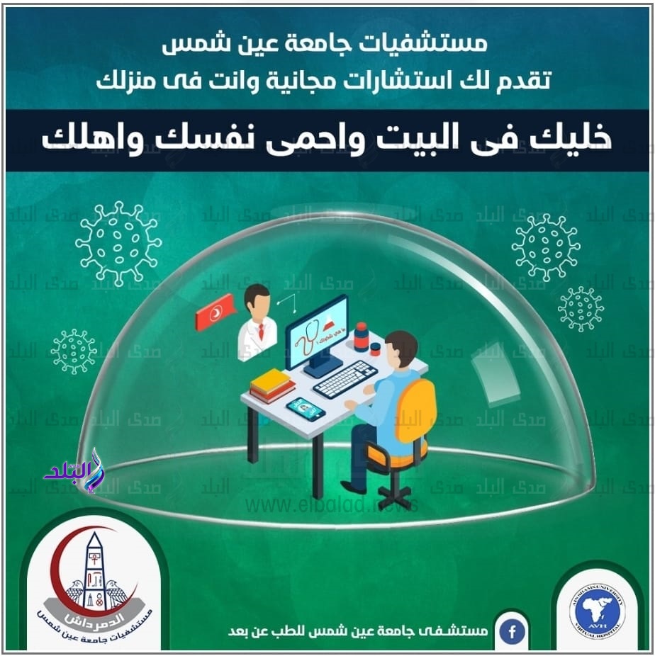 خدمات مستشفيات جامعة عين شمس