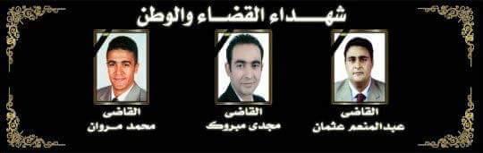 شهداء القضاء