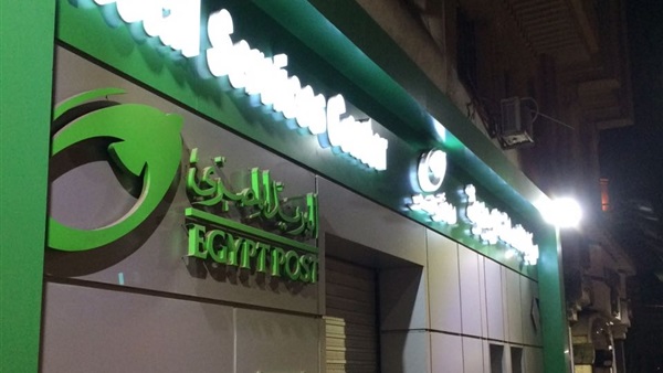 مكتب البريد 