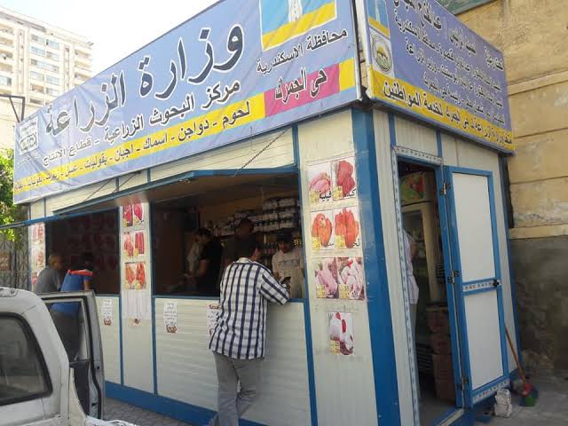 منافذ وزارة الزراعة
