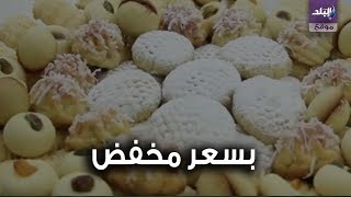 كحك العيد 2020
